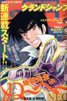 グランドジャンプ 2014年8/6号 表紙