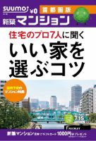 SUUMO新築マンション首都圏版 14/07/15号 表紙