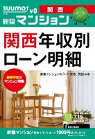 SUUMO新築マンション関西版 14/07/15号  表紙