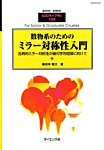 増刊 数理科学 2014年7月号 (発売日2014年07月22日) 表紙