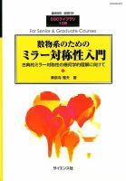 増刊 数理科学 2014年7月号 (発売日2014年07月22日) 表紙