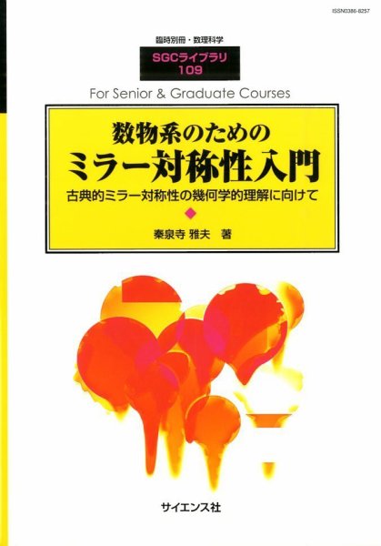 増刊 数理科学 2014年7月号 (発売日2014年07月22日) 表紙