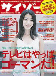 サイゾー 08 (発売日2006年07月18日) 表紙
