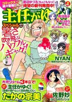主任がゆく！スペシャル 2014年9月号 (発売日2014年07月17日) 表紙