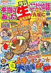 増刊本当にあったマル生ここだけ 2014年9月号 (発売日2014年07月19日) 表紙