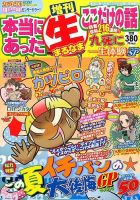 増刊本当にあったマル生ここだけ｜定期購読 - 雑誌のFujisan