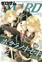ゼロサム WARD (ワード) 2014年9月号 (発売日2014年07月16日) 表紙