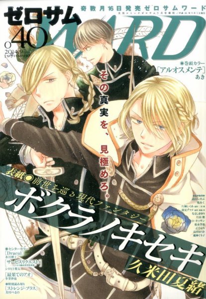 ゼロサム WARD (ワード) 2014年9月号 (発売日2014年07月16日) 表紙