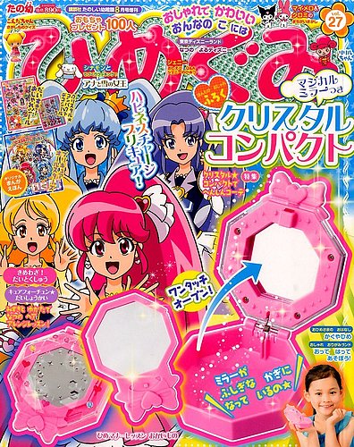 たの幼ひめぐみ 2014年8月号 (発売日2014年07月15日) | 雑誌/定期購読