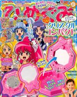たの幼ひめぐみ 2014年8月号 (発売日2014年07月15日) 表紙