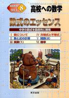 増刊 高校への数学 2014年8月号 (発売日2014年07月15日) 表紙
