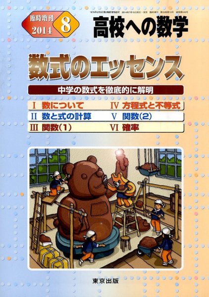 増刊 高校への数学 2014年8月号 (発売日2014年07月15日) 表紙