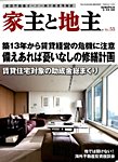 地主と家主 2014年8月号 (発売日2014年07月15日) 表紙