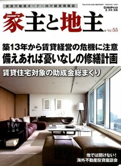地主と家主 2014年8月号 (発売日2014年07月15日) 表紙