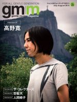 Gentle music magazine（ジェントルミュージックマガジン） Vol.20 表紙