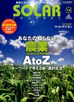 EARTH JOURNAL（アースジャーナル） vol.10 表紙