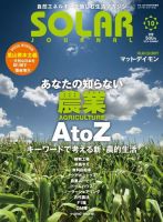EARTH JOURNAL（アースジャーナル） vol.10 (発売日2014年07月31日) 表紙