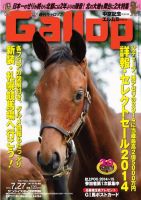 週刊Gallop（ギャロップ） 7月27日号 表紙