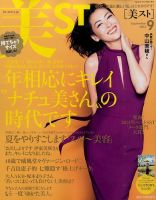 増刊 美ST (美スト) 2014年9月号 (発売日2014年07月17日) 表紙