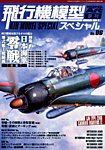 モデルアート増刊 2014年8月号 (発売日2014年07月17日) 表紙