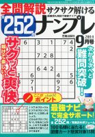 全問解説サクサク解けるナンプレ 9月号 表紙