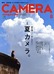 CAMERA magazine（カメラマガジン） 2014.8 (発売日2014年07月20日) 表紙