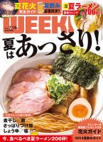 新潟ウイーク！ ７/１８号2014 (発売日2014年07月18日) 表紙