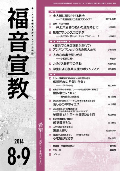 福音宣教 2014年8.9月号 (発売日2014年07月15日) 表紙