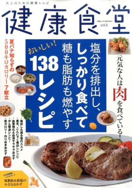 健康食堂 2014年8月号 (発売日2014年07月16日) 表紙