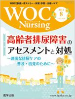 WOC Nursing（ウォック　ナーシング） 2014年8月号 表紙