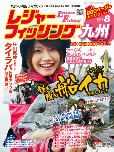 レジャーフィッシング九州版 14.8月号 (発売日2014年07月21日) 表紙