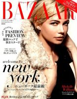 Harper’s BAZAAR（ハーパーズ バザー) 2014年9月号 表紙