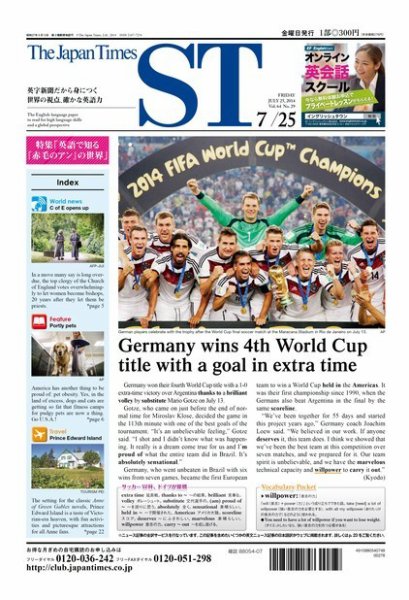 The Japan Times Alpha（ジャパンタイムズアルファ） Vol.64 No.29 (発売日2014年07月25日) 表紙