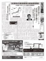 セキュリティ産業新聞 708号 表紙