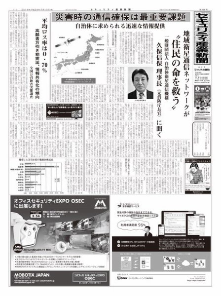 セキュリティ産業新聞 708号 (発売日2014年07月13日) 表紙
