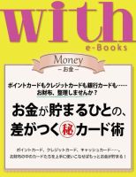with e-Books お金が貯まるひとの、差がつくカード術 表紙