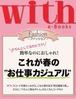 with e-Books これが春の“お仕事カジュアル” 表紙