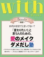 with e-Books 「変わりたい！」と思う人のための、愛のメイクダメだし塾 表紙