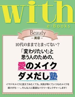 雑誌/定期購読の予約はFujisan 雑誌内検索：【筧美和子】 がwith e-Booksの2014年03月02日発売号で見つかりました！