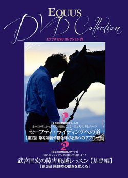 Equus Dvd Collection エクウスdvdコレクション No 29 発売日14年01月01日 雑誌 定期購読の予約はfujisan