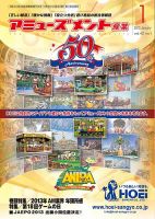 アミューズメント産業 2013年1月号 表紙