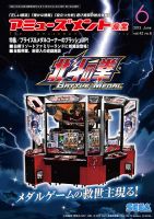 アミューズメント産業 2013年6月号 表紙