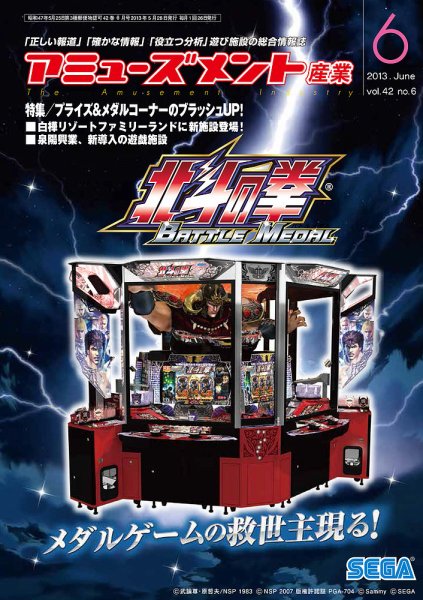 アミューズメント産業 2013年6月号 (発売日2013年05月31日) 表紙