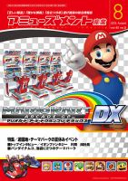 アミューズメント産業 2013年8月号 表紙
