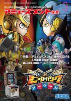 アミューズメント産業 2014年3月号 表紙