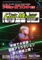 アミューズメント産業 2014年5月号 (発売日2014年04月30日) 表紙