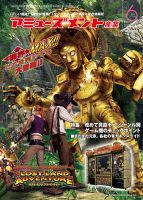 アミューズメント産業 2014年6月号 (発売日2014年05月31日) 表紙