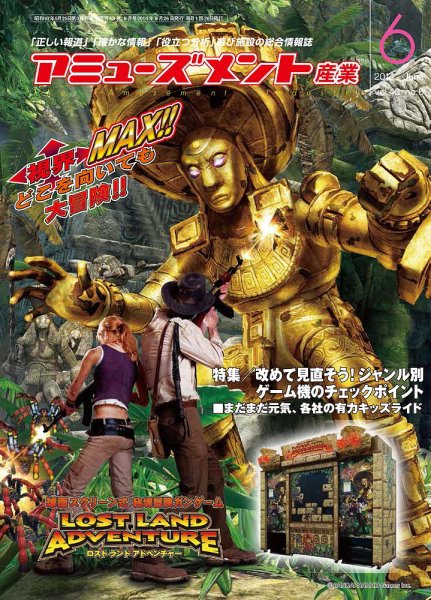 アミューズメント産業 2014年6月号 (発売日2014年05月31日) 表紙