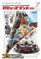 アミューズメント産業 2014年7月号 (発売日2014年06月30日) 表紙