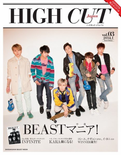 HIGH CUT Japan vol.03 (発売日2014年01月30日) 表紙